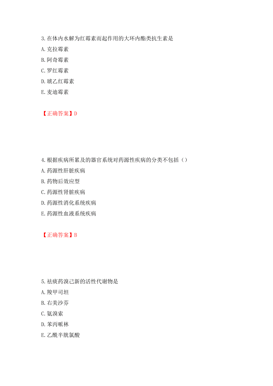 （职业考试）西药学专业知识一强化卷（必考题）及参考答案29_第2页