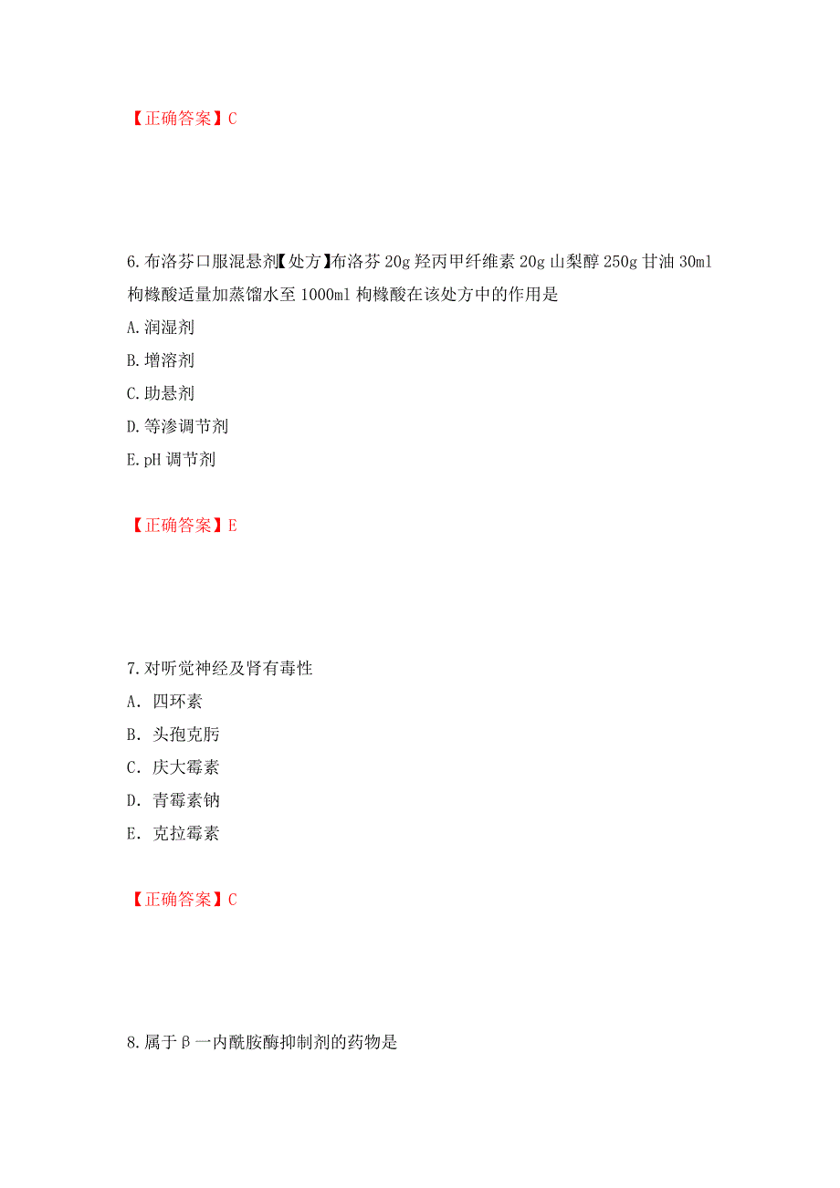 （职业考试）西药学专业知识一强化卷（必考题）及参考答案29_第3页