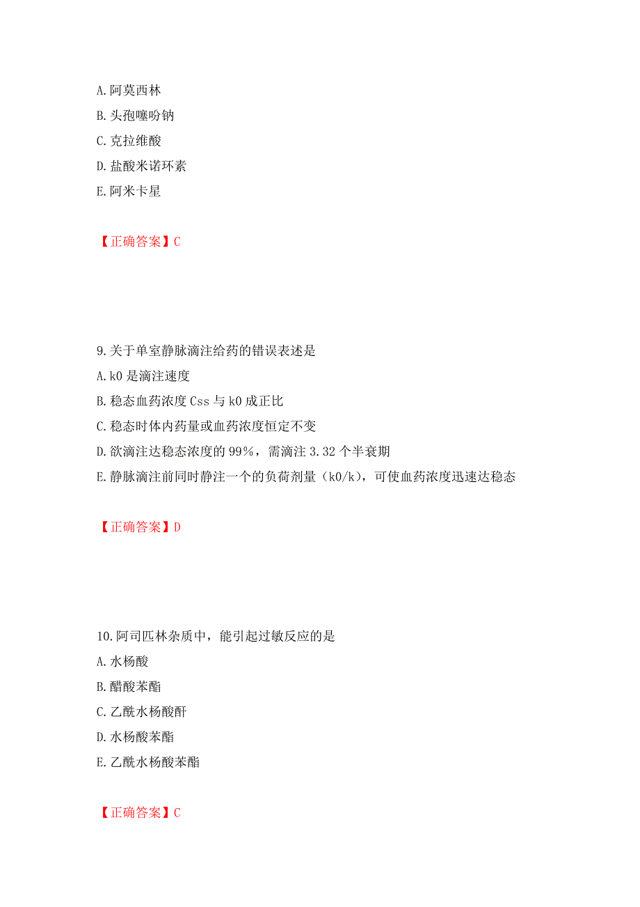 （职业考试）西药学专业知识一强化卷（必考题）及参考答案29_第4页