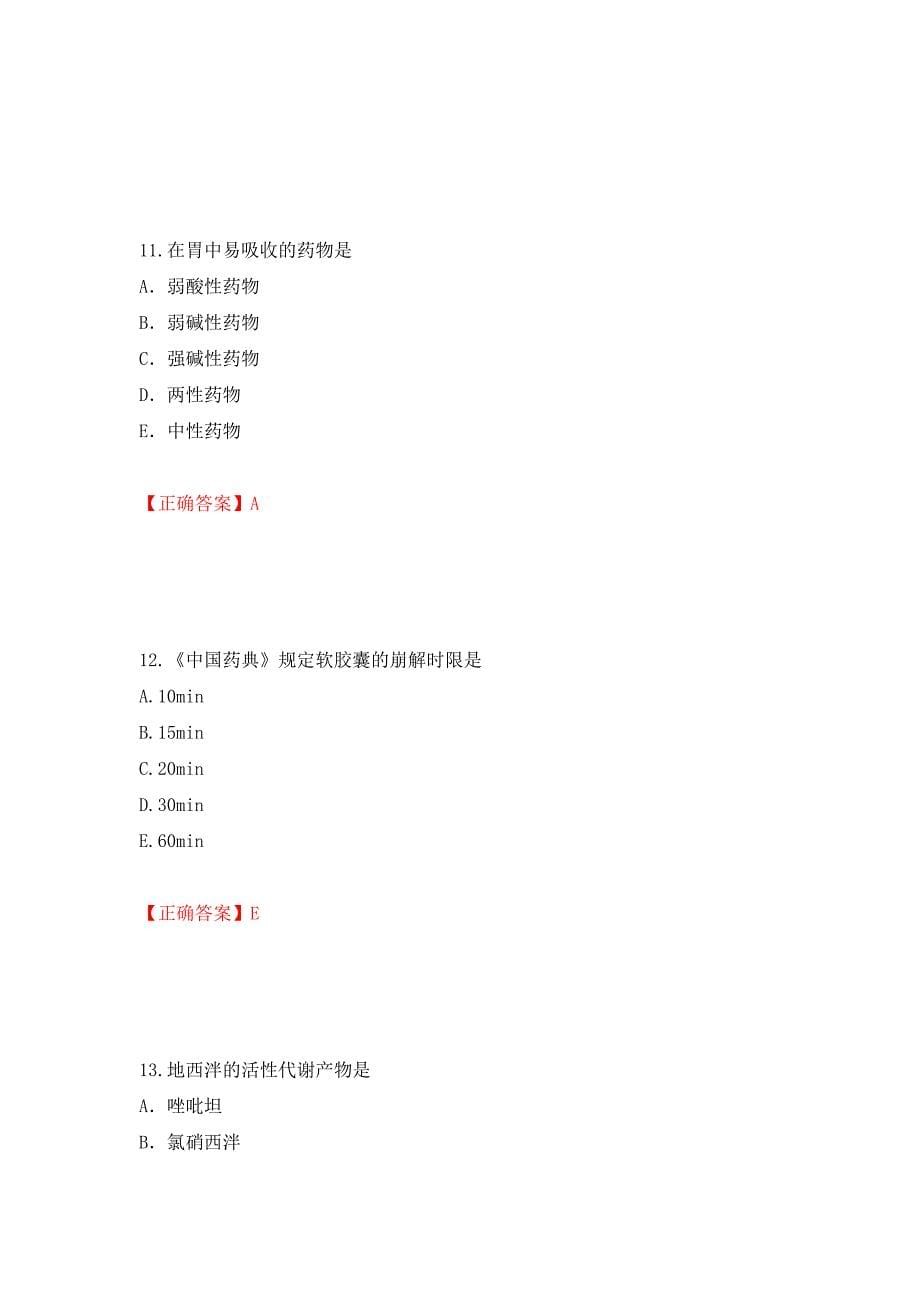 （职业考试）西药学专业知识一强化卷（必考题）及参考答案29_第5页