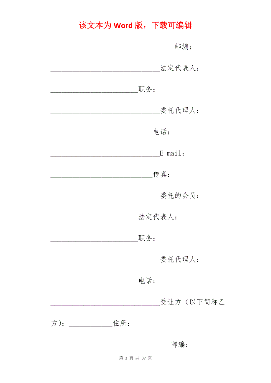 转让合同-企业国有产权转让合同_有产权车位转让协议_第2页