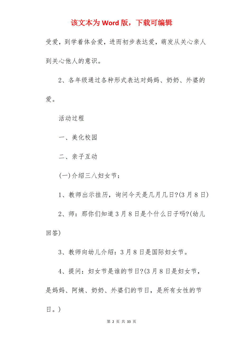 优秀幼儿园三八妇女节活动方案集锦5篇_三八妇女节活动方案幼儿园_第2页