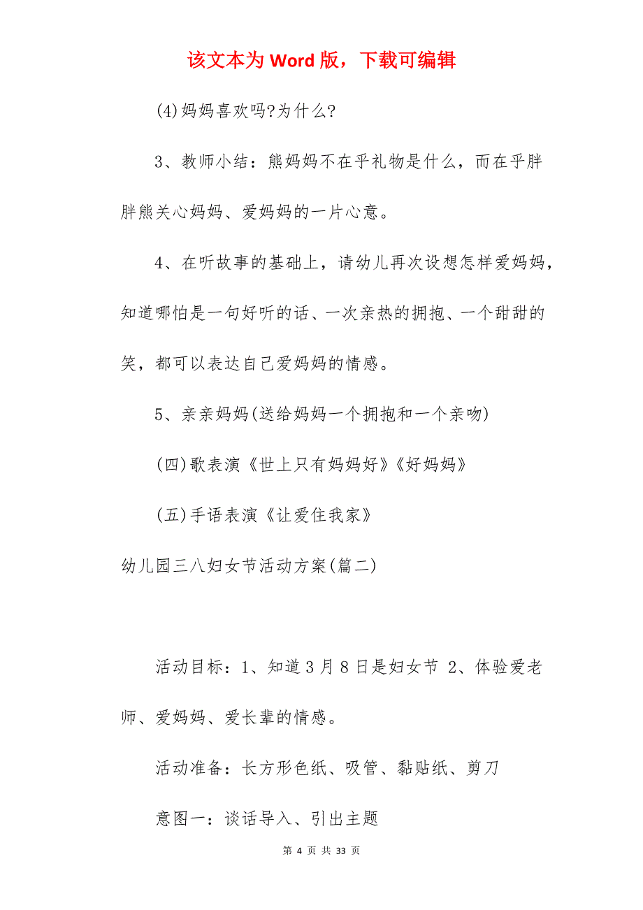 优秀幼儿园三八妇女节活动方案集锦5篇_三八妇女节活动方案幼儿园_第4页