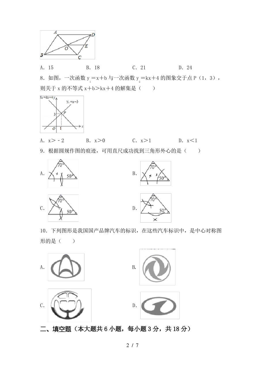 2021年华东师大版九年级数学上册期末试卷及答案【汇编】_第2页