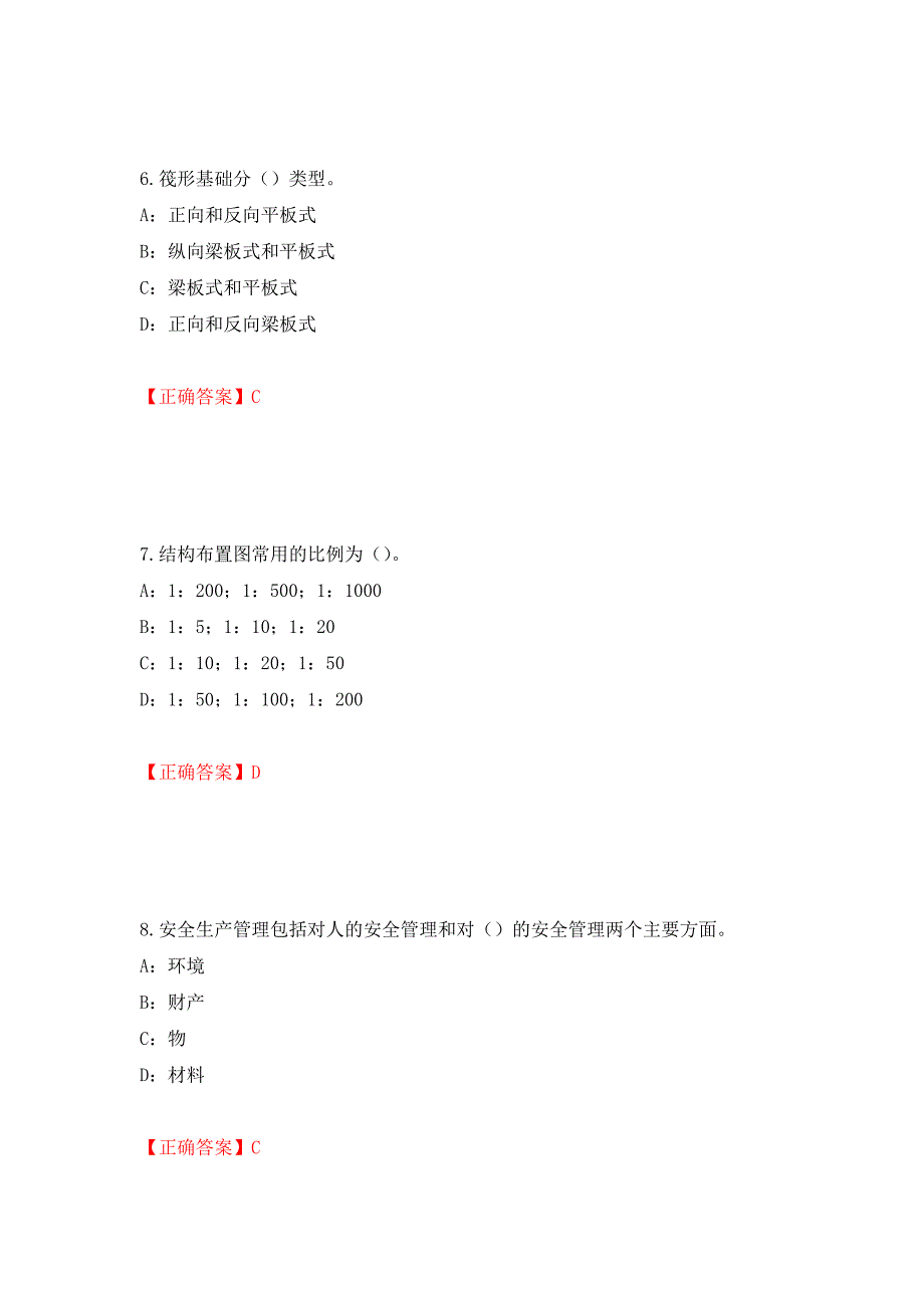 2022年江苏省安全员B证考试试题强化复习题及参考答案（第69版）_第3页