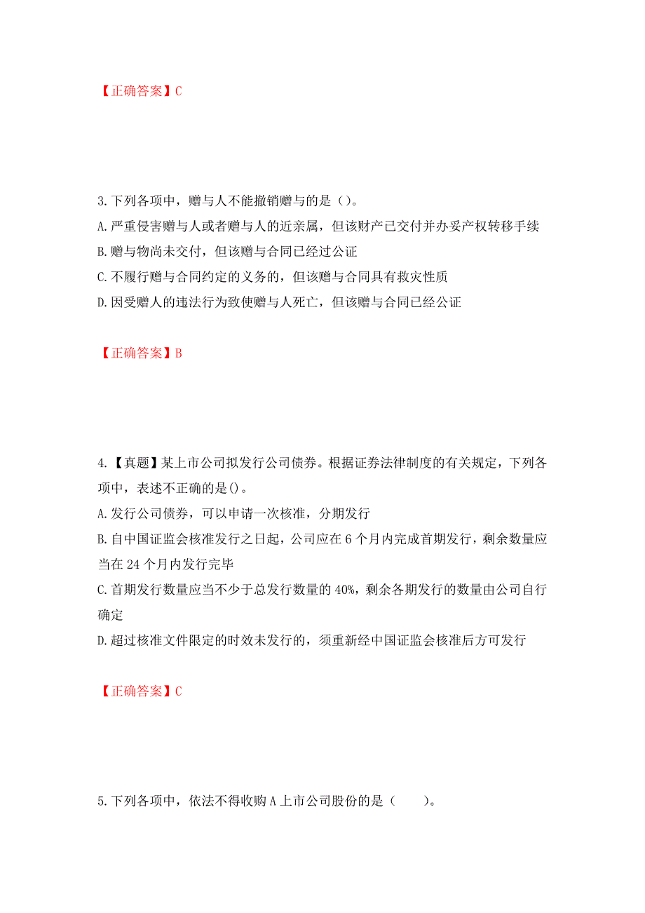 （职业考试）注册会计师《经济法》考试试题强化卷（必考题）及参考答案95_第2页