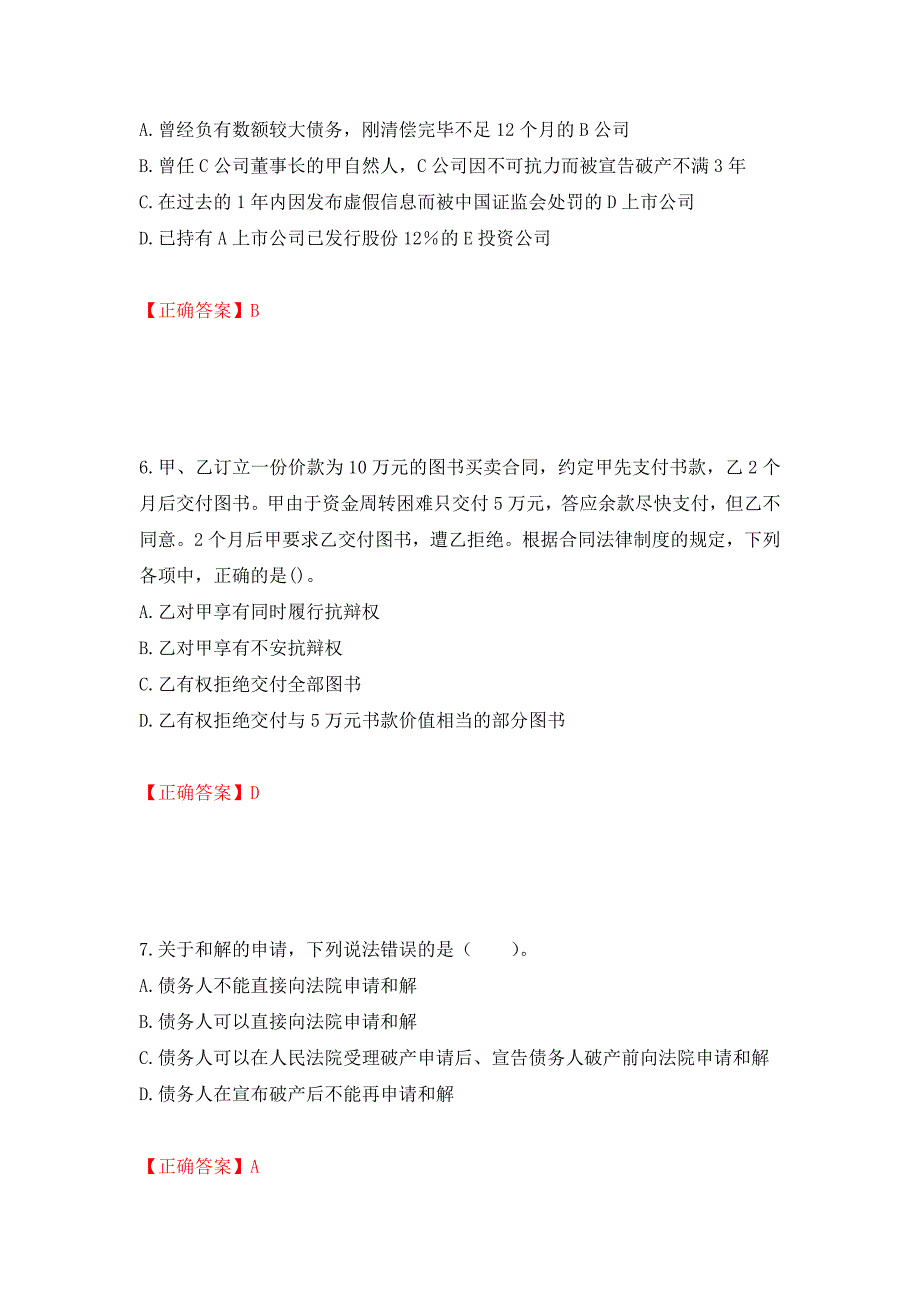 （职业考试）注册会计师《经济法》考试试题强化卷（必考题）及参考答案95_第3页