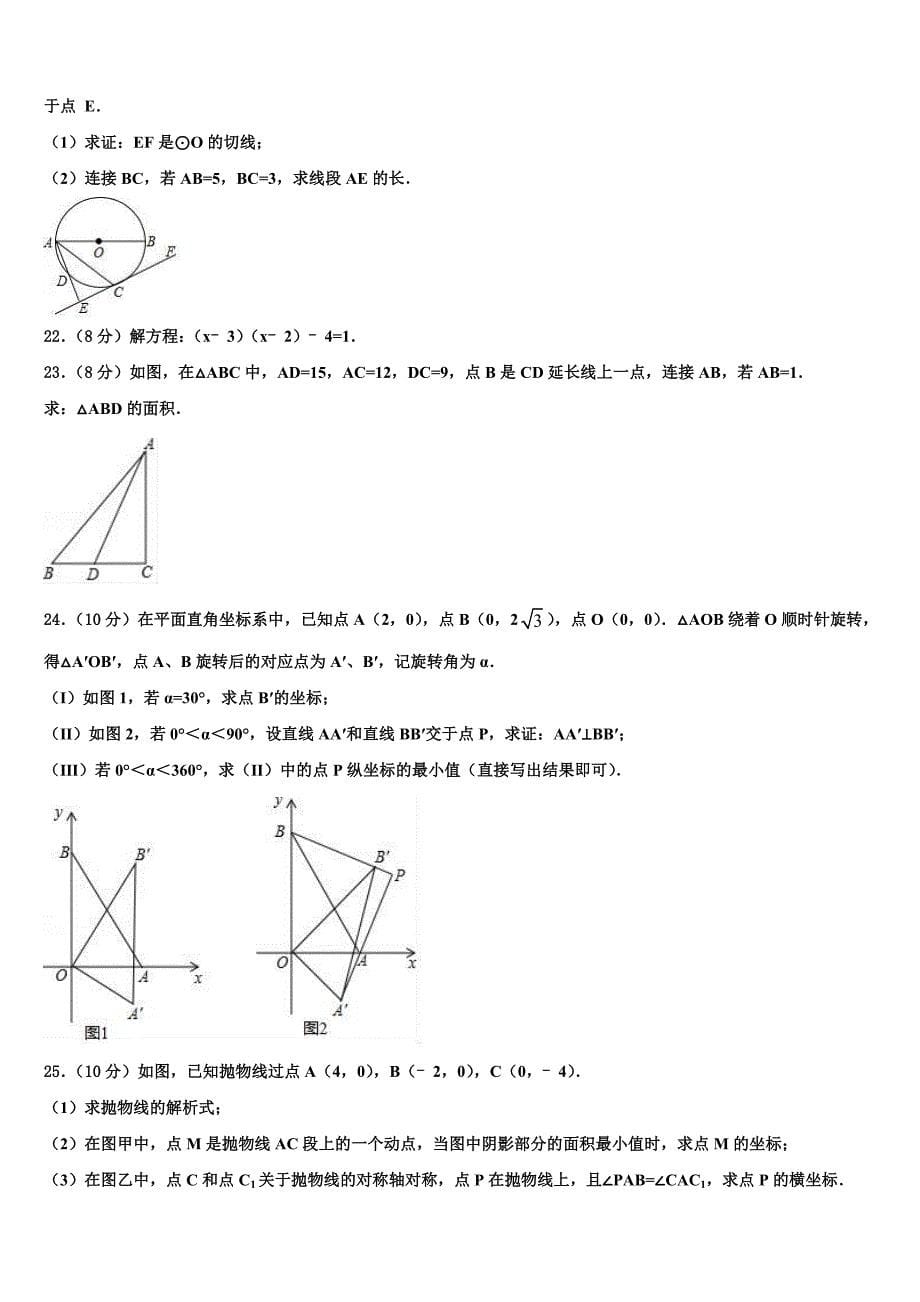 2022届浙江省金华市兰溪市中考数学适应性模拟试题含解析_第5页