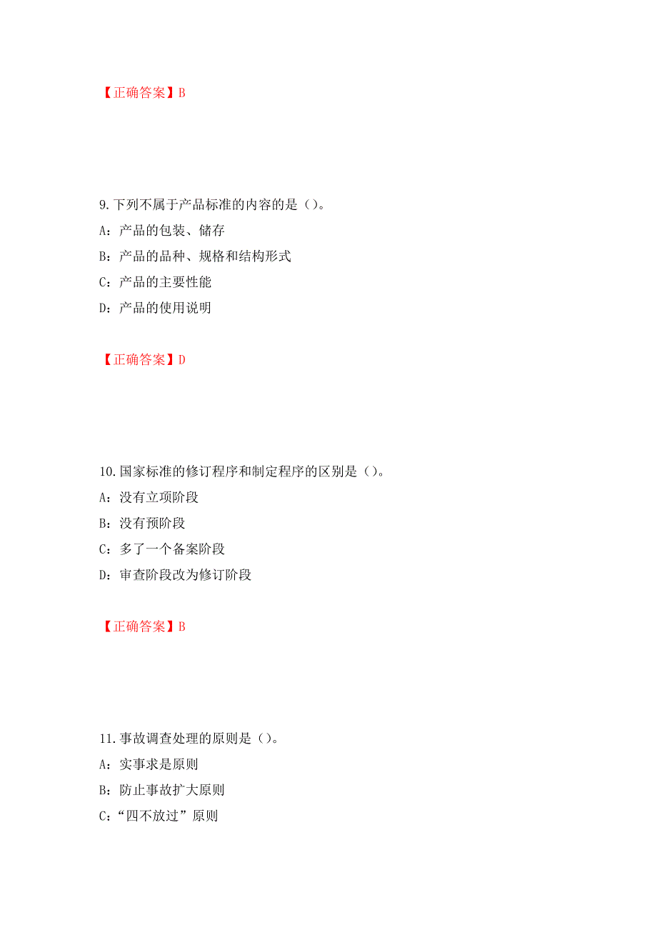 2022年江苏省安全员C证考试试题强化复习题及参考答案[48]_第4页