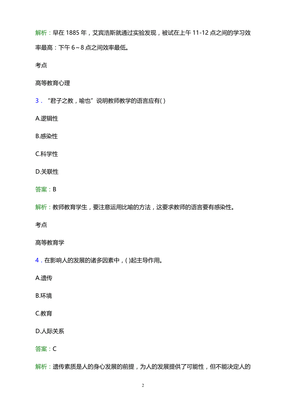 2021年大同市文化艺术学校辅导员招聘试题及答案解析_第2页