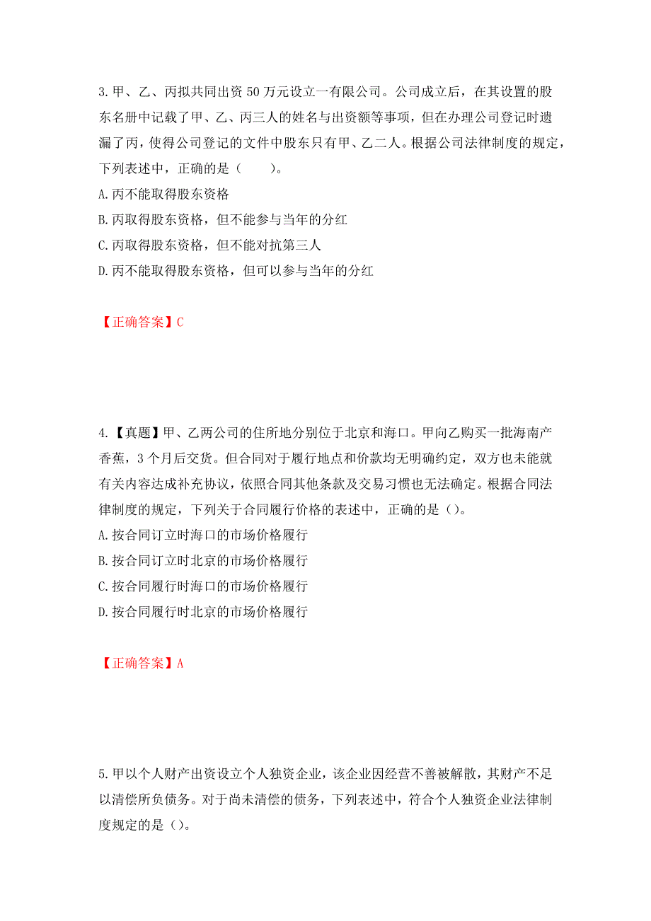 （职业考试）注册会计师《经济法》考试试题强化卷（必考题）及参考答案3_第2页