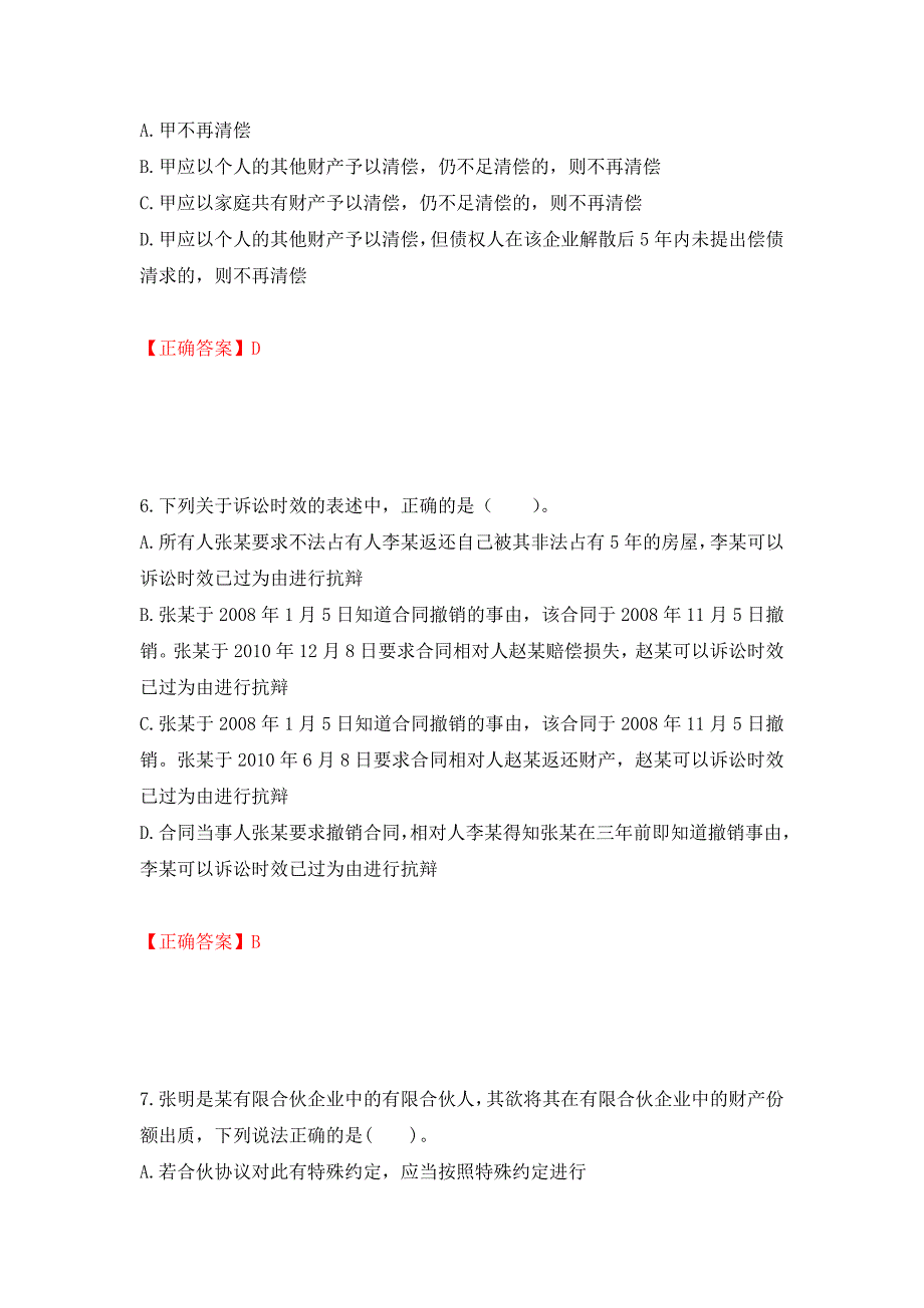 （职业考试）注册会计师《经济法》考试试题强化卷（必考题）及参考答案3_第3页