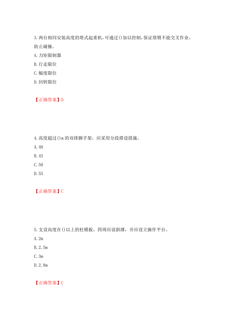 2022年山西省建筑施工企业安管人员专职安全员C证考试题库押题卷（答案）【5】_第2页