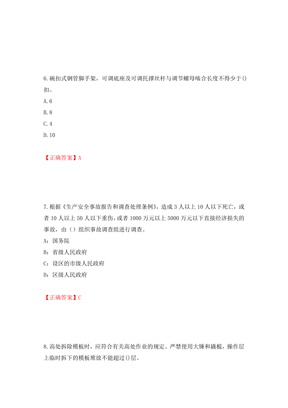 2022年山西省建筑施工企业安管人员专职安全员C证考试题库押题卷（答案）【5】_第3页