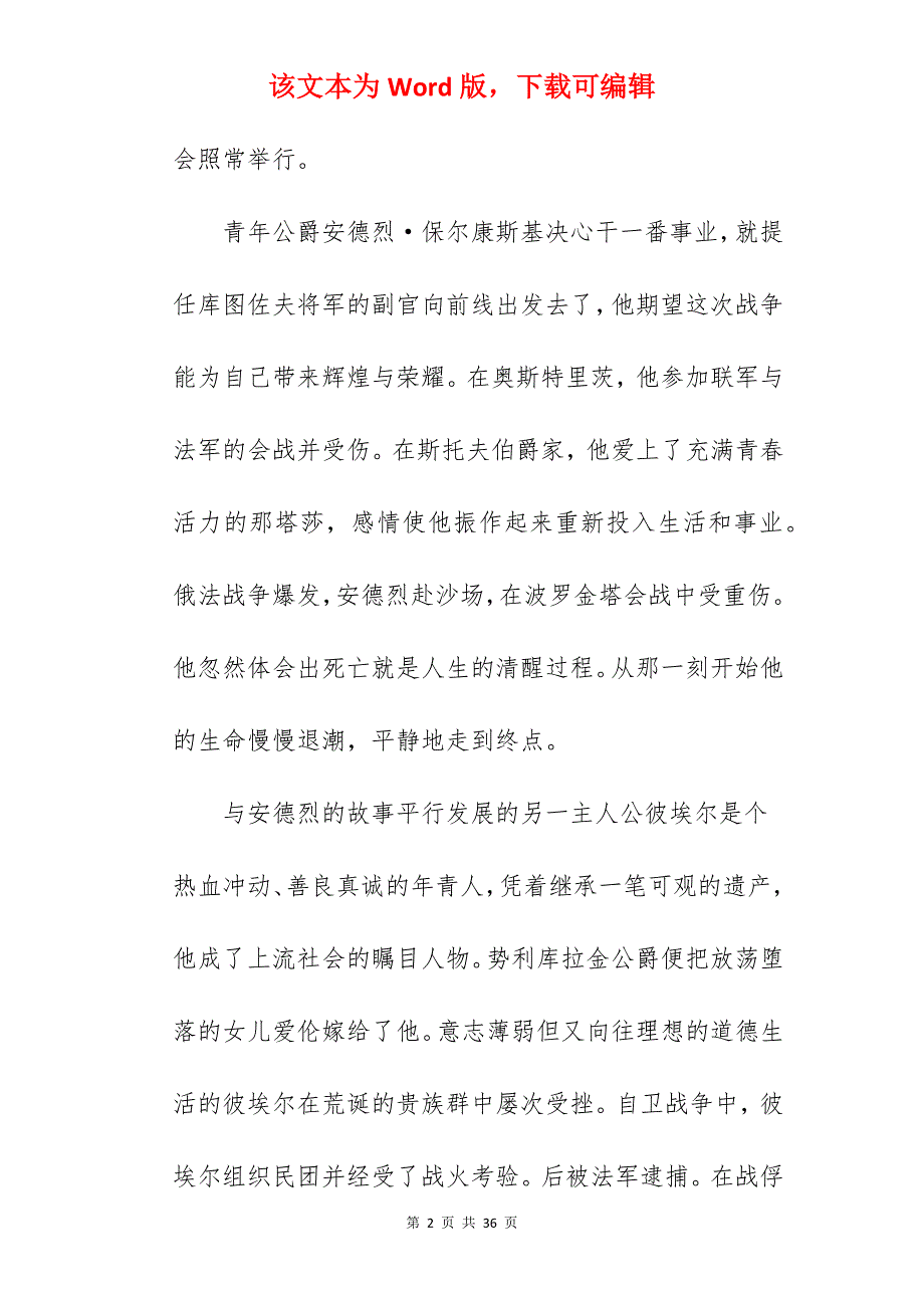 列夫托尔斯泰战争与和平个人读书感悟600字_战争与和平读后感_第2页