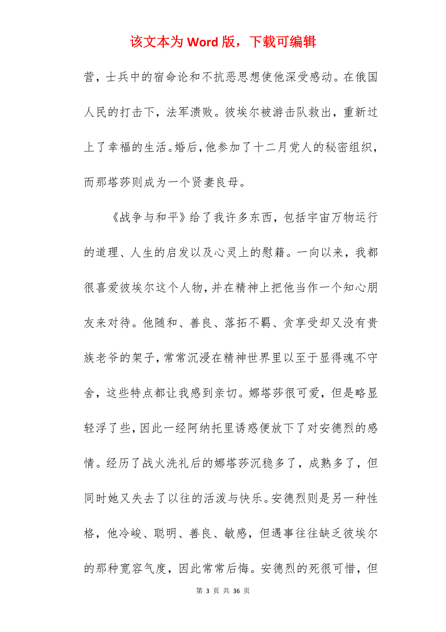 列夫托尔斯泰战争与和平个人读书感悟600字_战争与和平读后感_第3页