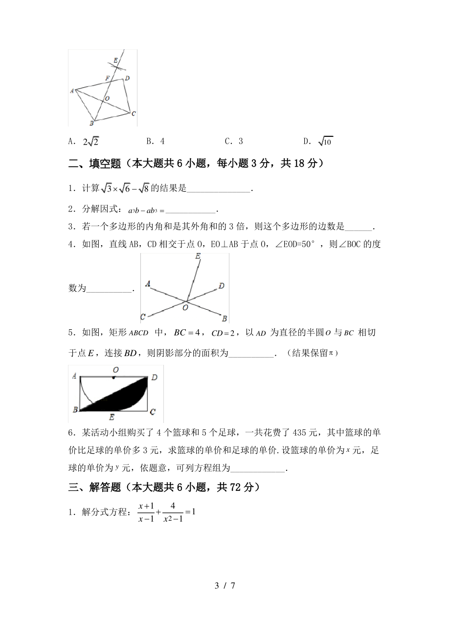 2021年湘教版九年级数学上册期末试卷(精选)_第3页