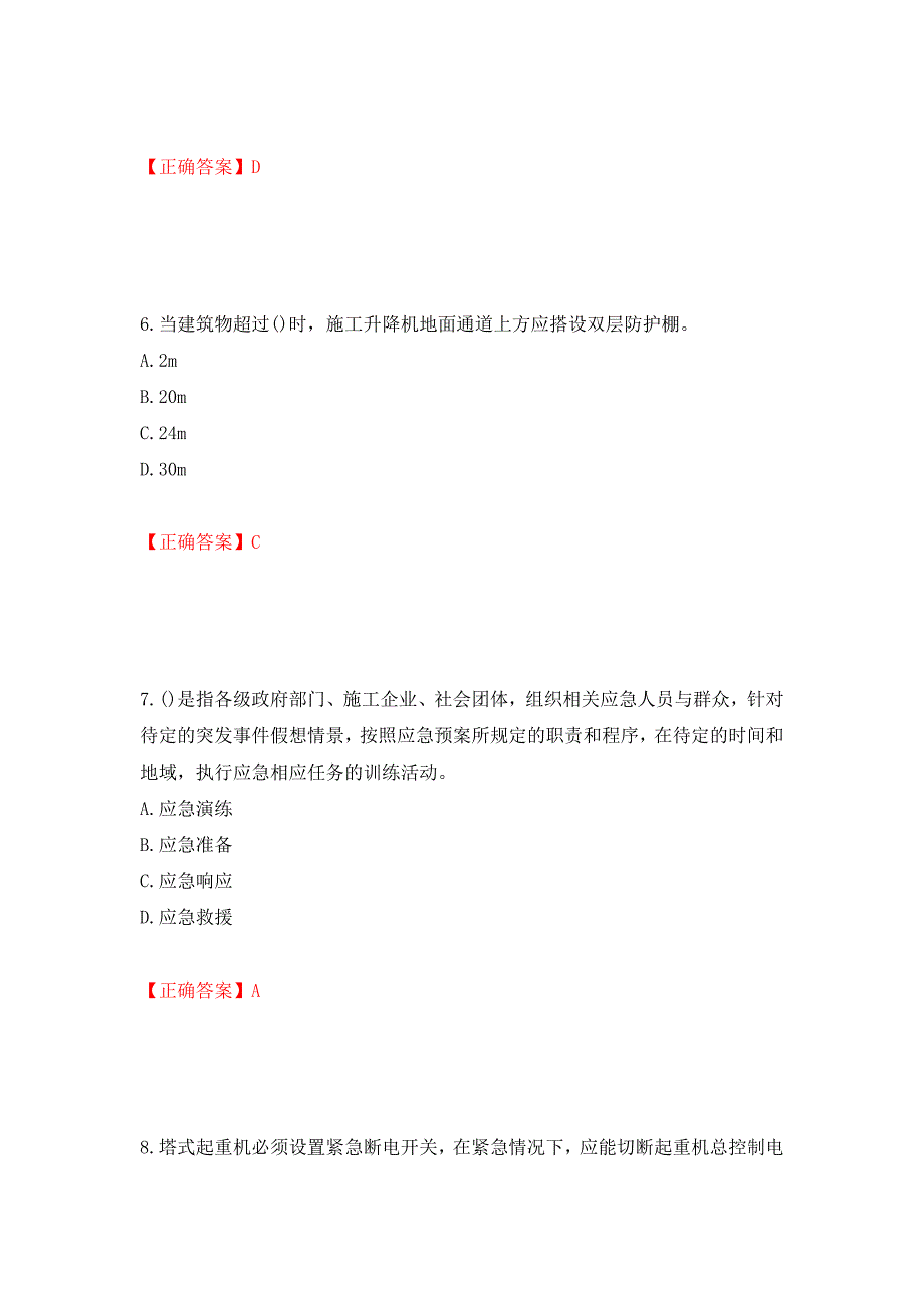 2022年山西省建筑施工企业安管人员专职安全员C证考试题库押题卷（答案）[57]_第3页