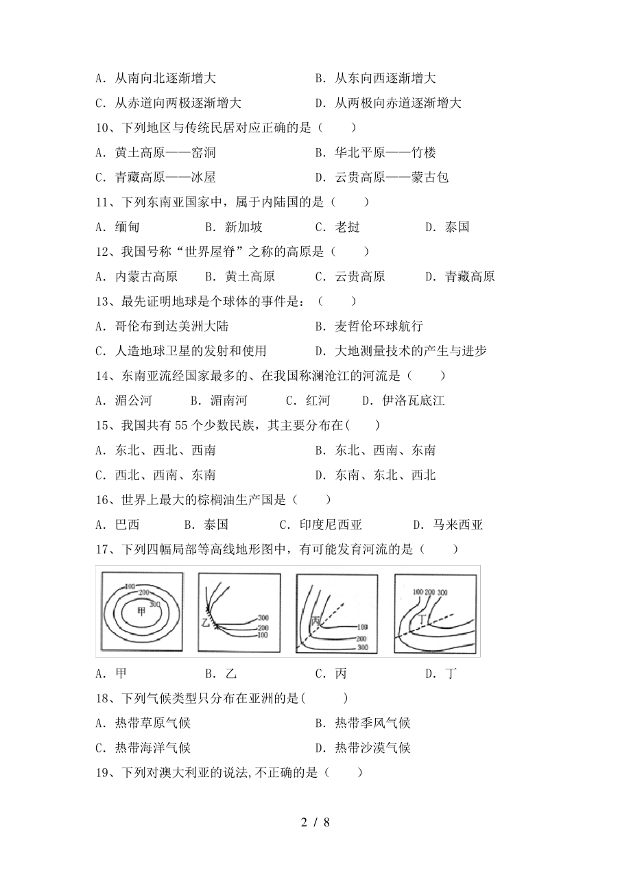 2021年部编版七年级地理上册期末试卷(一套)_第2页