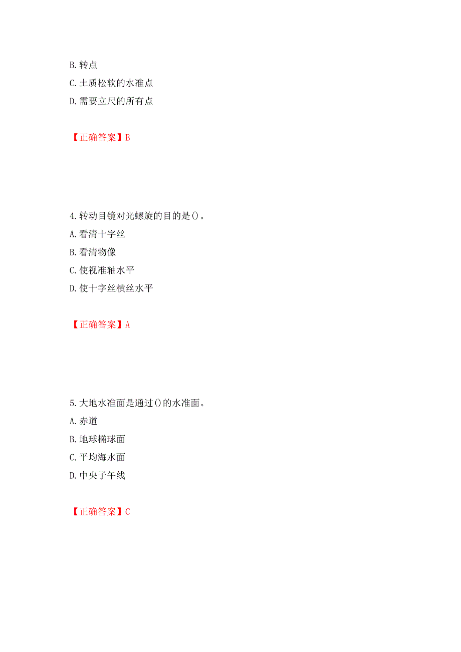 （职业考试）测量员考试专业基础知识模拟试题强化卷（必考题）及参考答案82_第2页