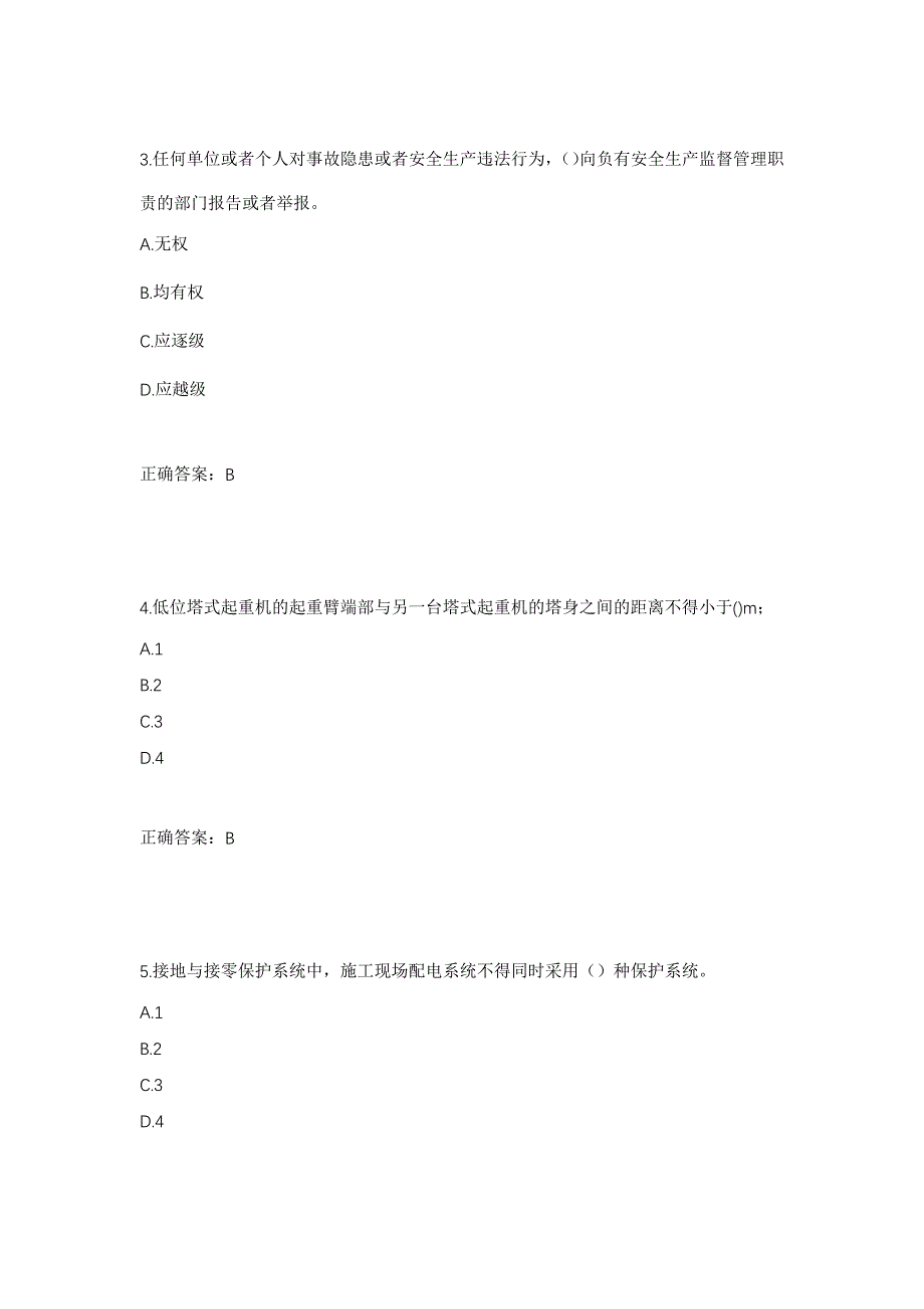 （职业考试）湖北省建筑安管人员安全员ABC证考核题库强化卷（必考题）及参考答案51_第2页