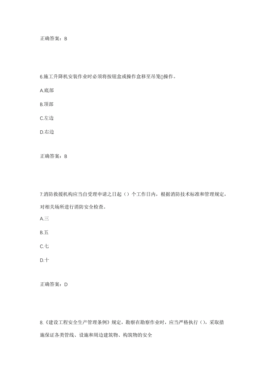 （职业考试）湖北省建筑安管人员安全员ABC证考核题库强化卷（必考题）及参考答案51_第3页