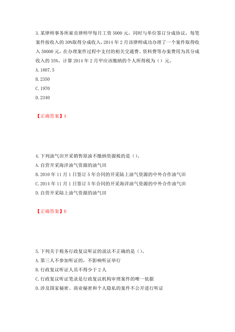 （职业考试）注册会计师《税法》考试试题强化卷（必考题）及参考答案21_第2页