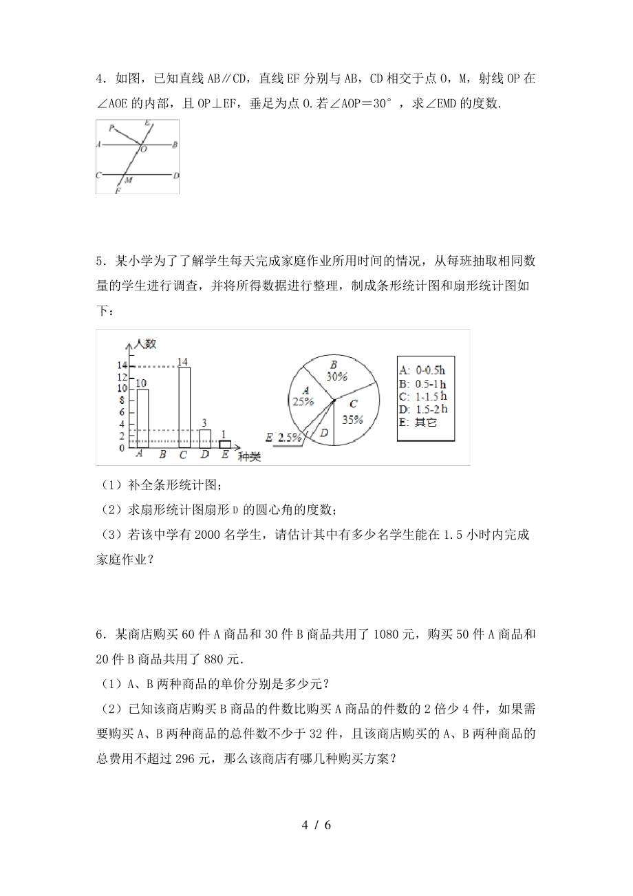 2021年湘教版七年级数学上册期末试卷及完整答案_第4页