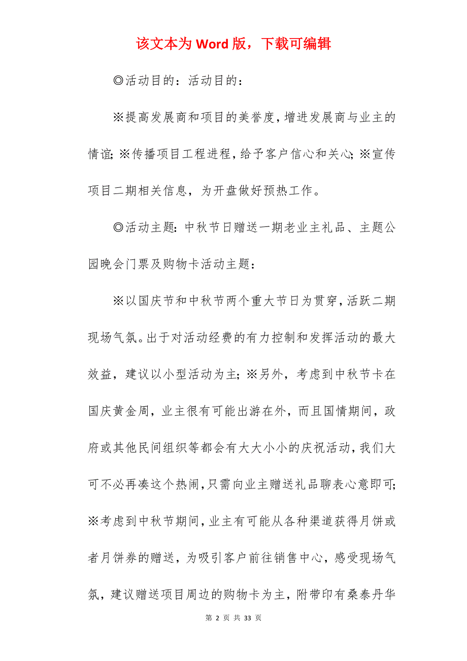 [荐]桑泰丹华中秋联谊活动方案模板_客户联谊活动方案模板_第2页