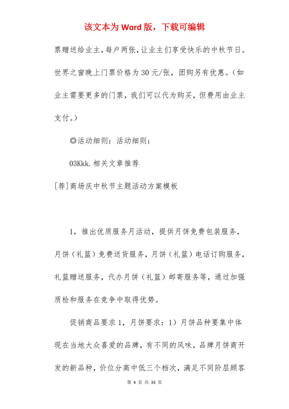 [荐]桑泰丹华中秋联谊活动方案模板_客户联谊活动方案模板_第4页