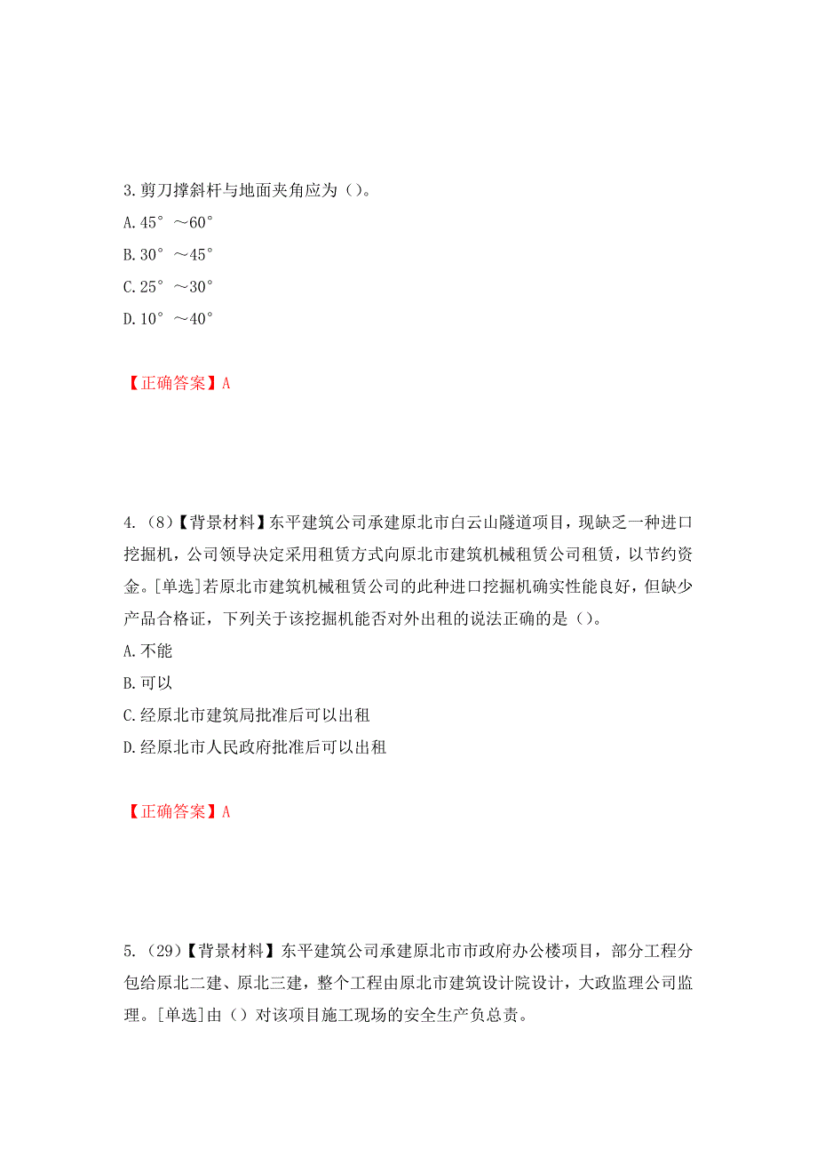 2022年浙江省专职安全生产管理人员（C证）考试题库强化复习题及参考答案（第7版）_第2页