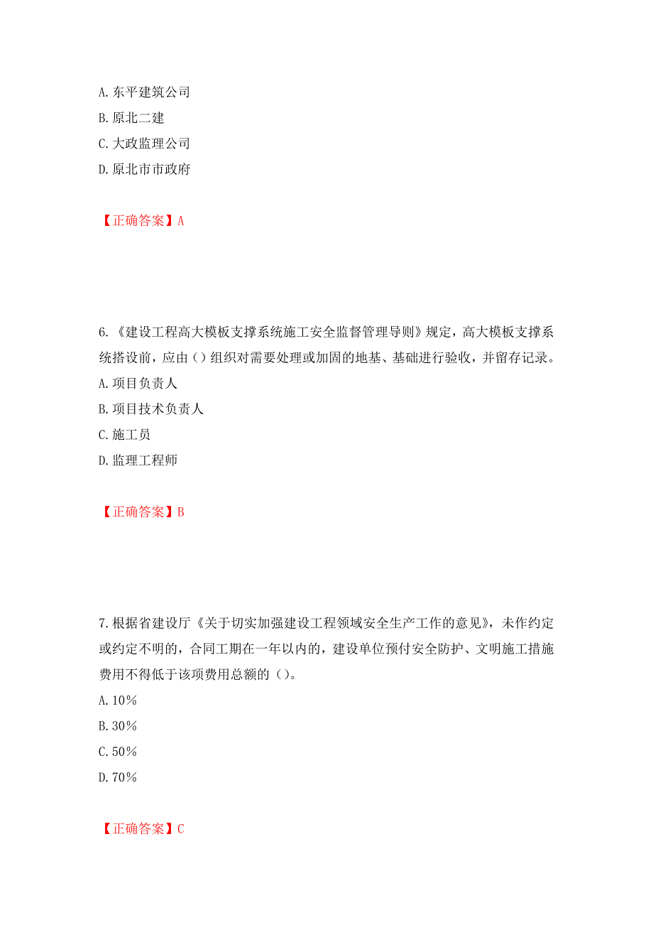 2022年浙江省专职安全生产管理人员（C证）考试题库强化复习题及参考答案（第7版）_第3页