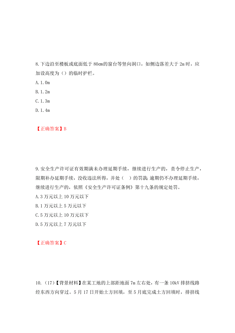 2022年浙江省专职安全生产管理人员（C证）考试题库强化复习题及参考答案（第7版）_第4页