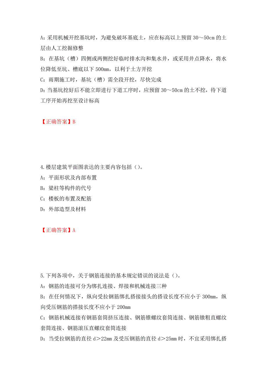 2022年江苏省安全员B证考试试题强化复习题及参考答案（第4期）_第2页