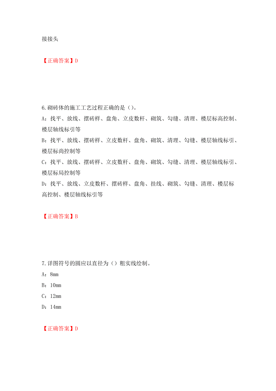 2022年江苏省安全员B证考试试题强化复习题及参考答案（第4期）_第3页