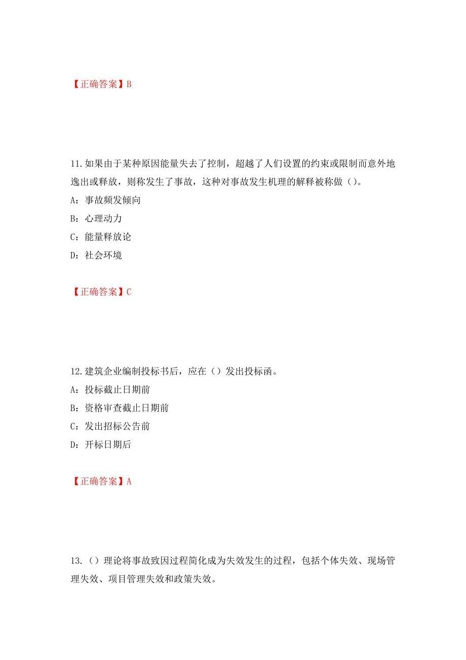 2022年江苏省安全员B证考试试题强化复习题及参考答案（第4期）_第5页