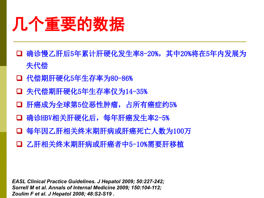 EASL慢乙肝处理临床实践指南解读(NUCs)_第3页