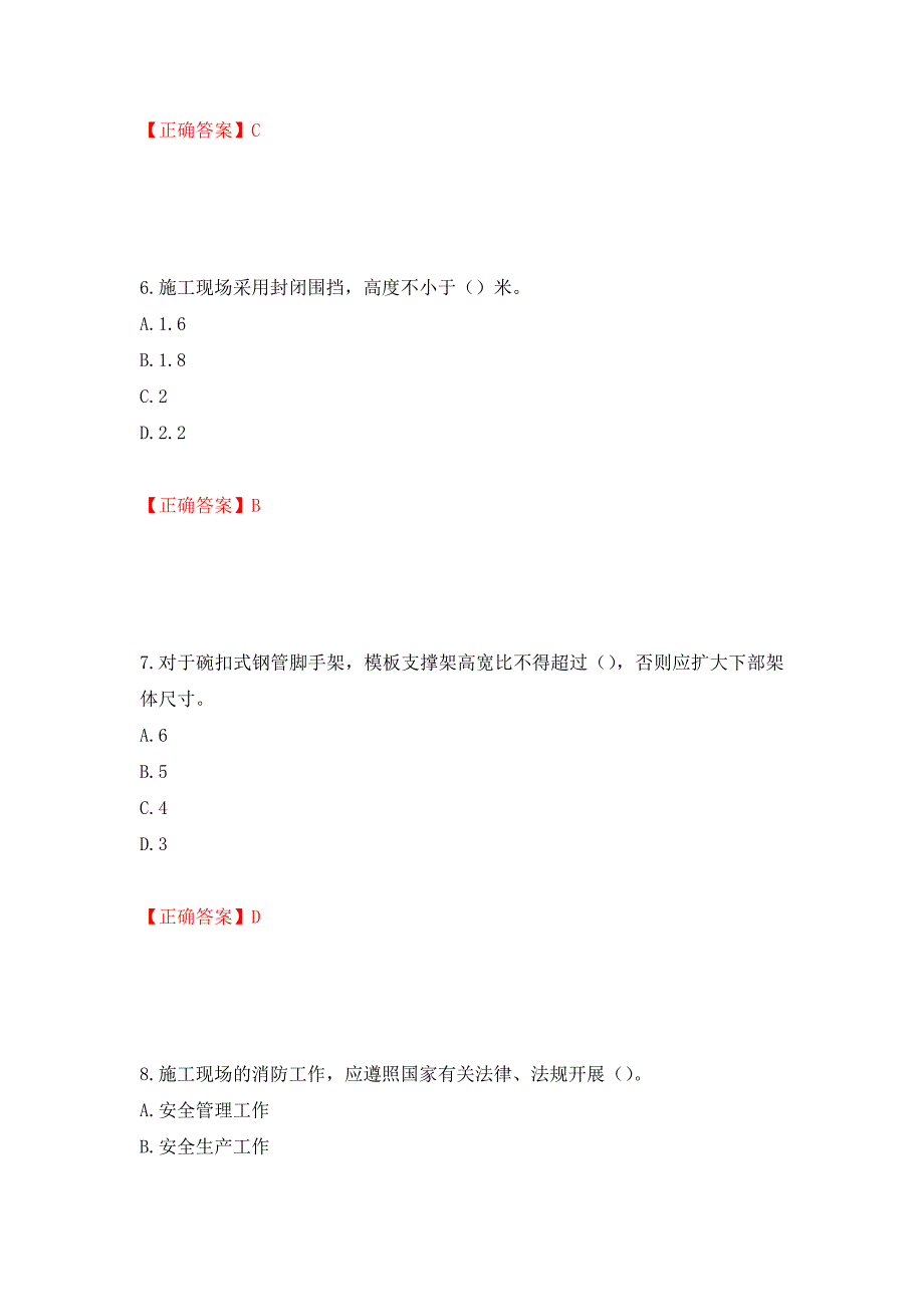 2022年广东省安全员B证建筑施工企业项目负责人安全生产考试试题押题卷（答案）（第33期）_第3页