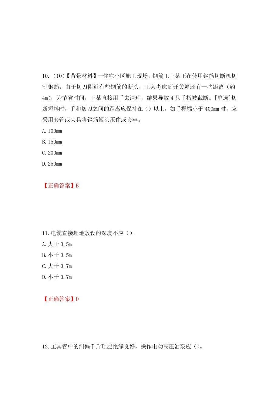 2022年浙江省专职安全生产管理人员（C证）考试题库强化复习题及参考答案[86]_第5页