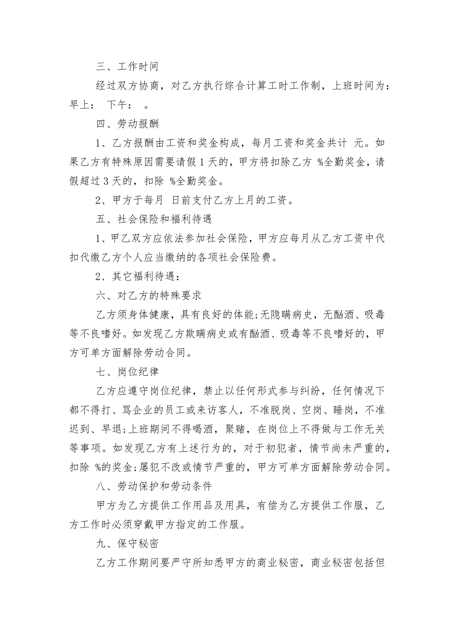 最新保安劳动标准版合同协议通用参考模板大全_第4页