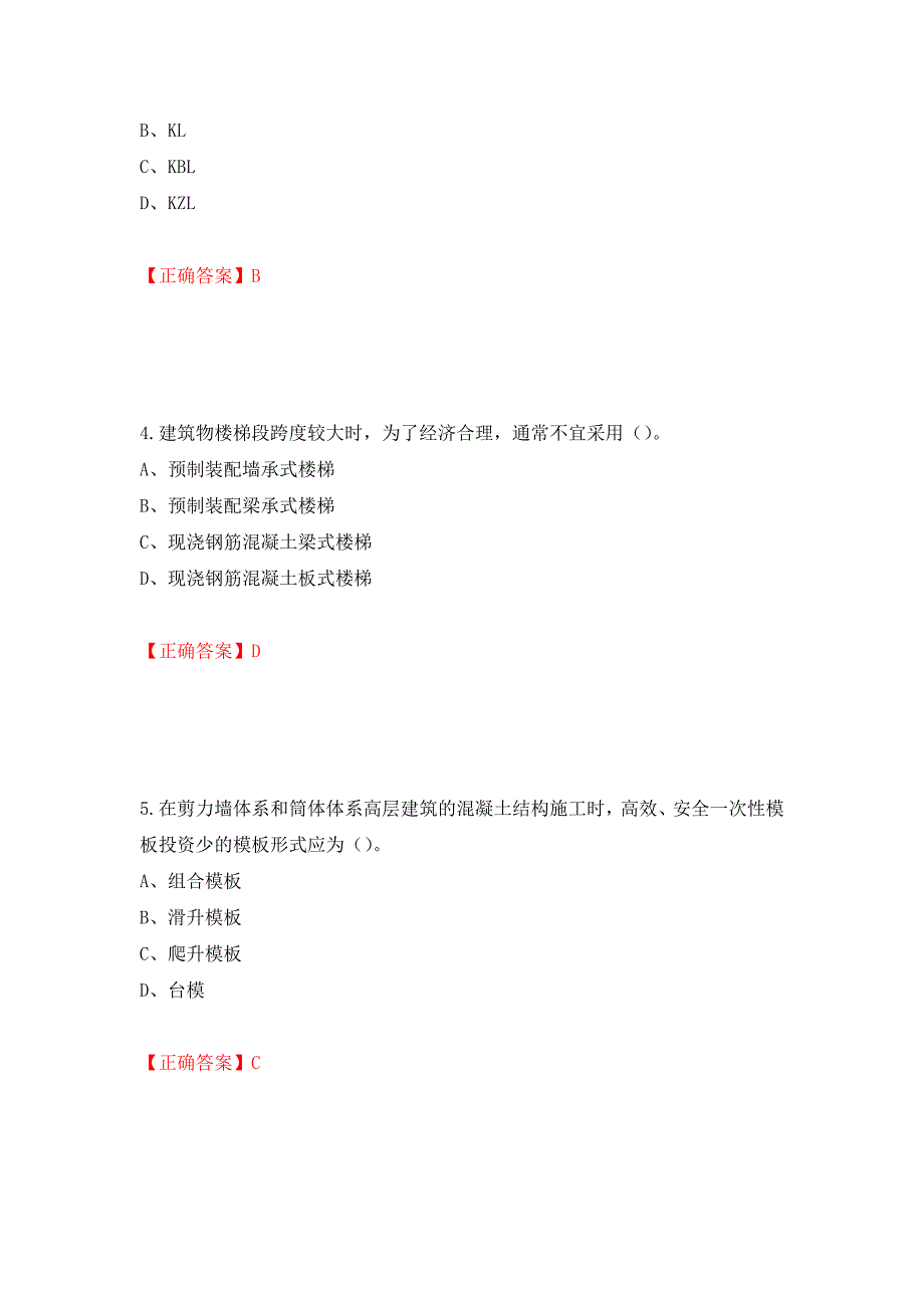 （职业考试）2022造价工程师《土建计量》真题强化卷（必考题）及参考答案96_第2页