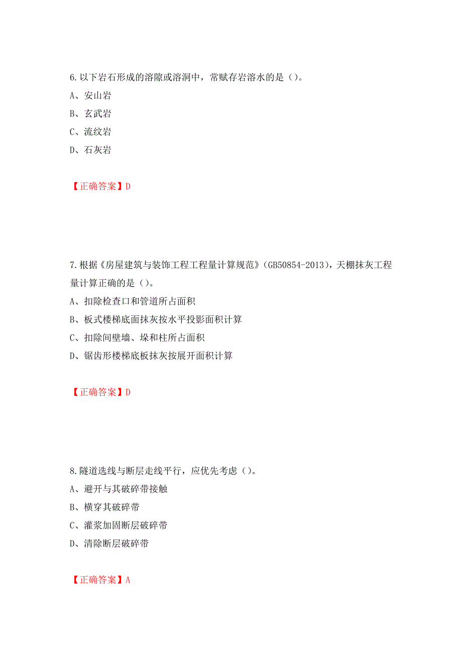 （职业考试）2022造价工程师《土建计量》真题强化卷（必考题）及参考答案96_第3页