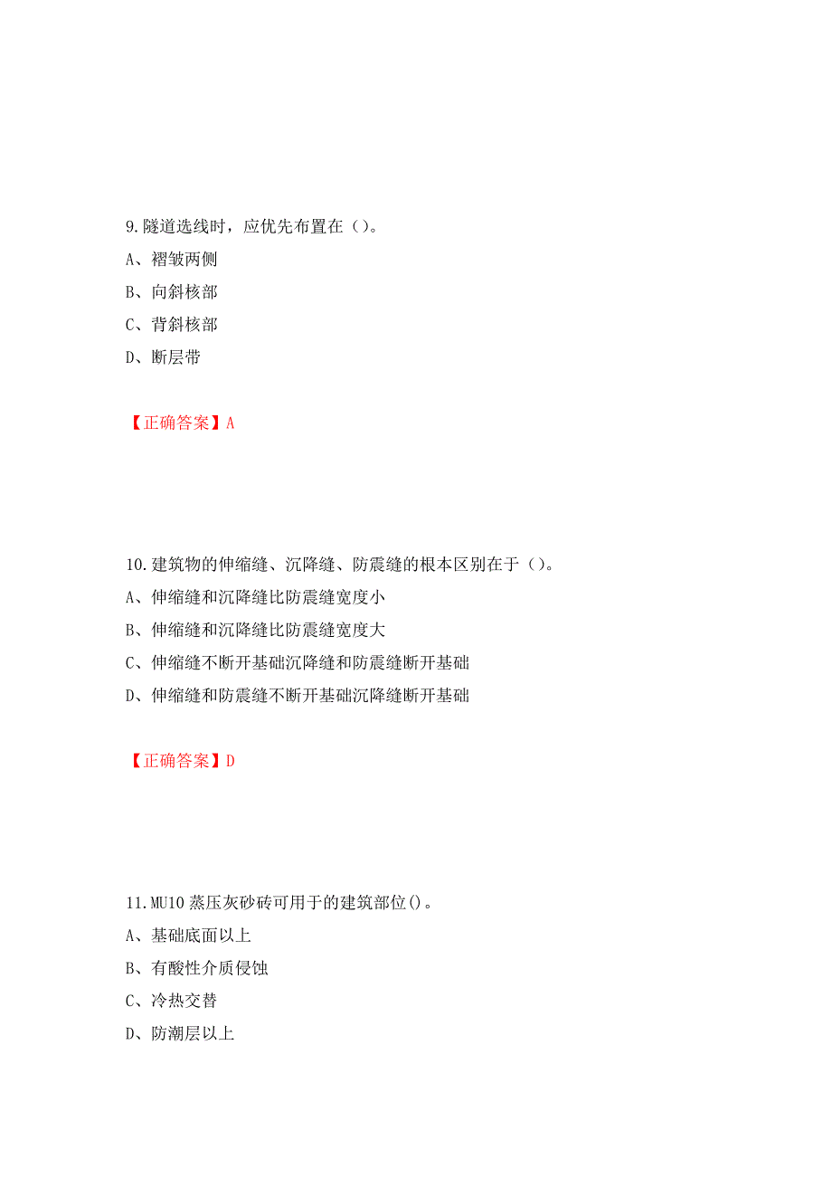 （职业考试）2022造价工程师《土建计量》真题强化卷（必考题）及参考答案96_第4页