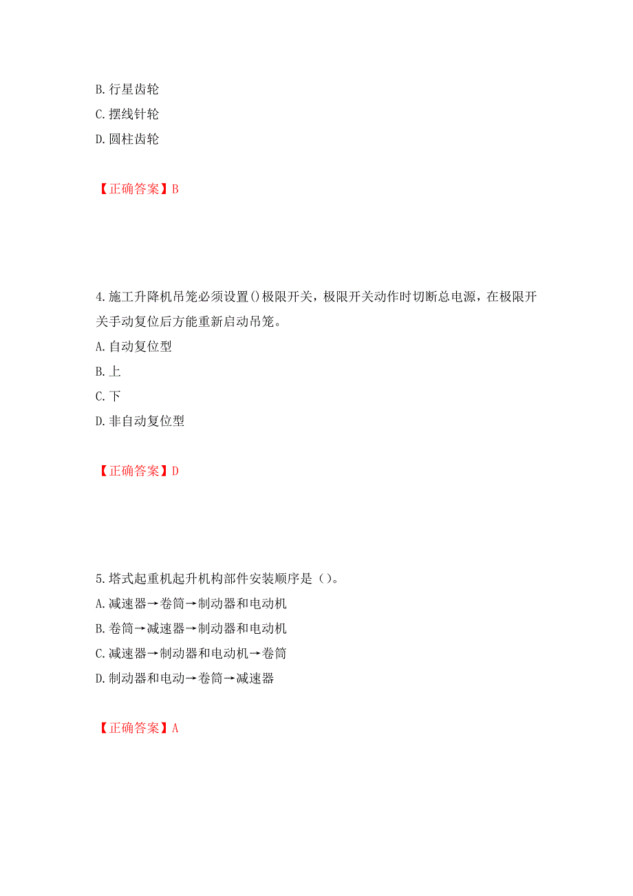 （职业考试）建筑起重机械安装拆卸工、维修工强化卷（必考题）及参考答案21_第2页