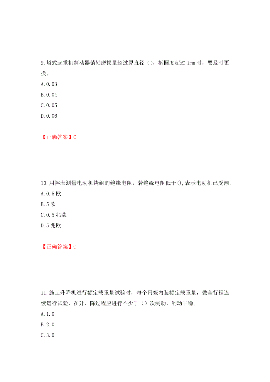 （职业考试）建筑起重机械安装拆卸工、维修工强化卷（必考题）及参考答案21_第4页