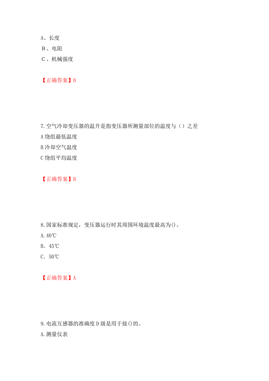 （职业考试）电工基础知识题库强化卷（必考题）及参考答案51_第3页