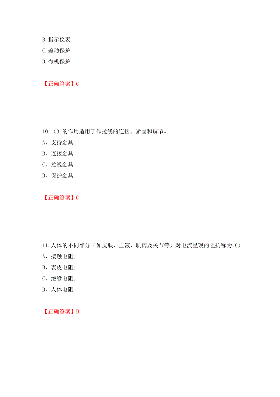 （职业考试）电工基础知识题库强化卷（必考题）及参考答案51_第4页