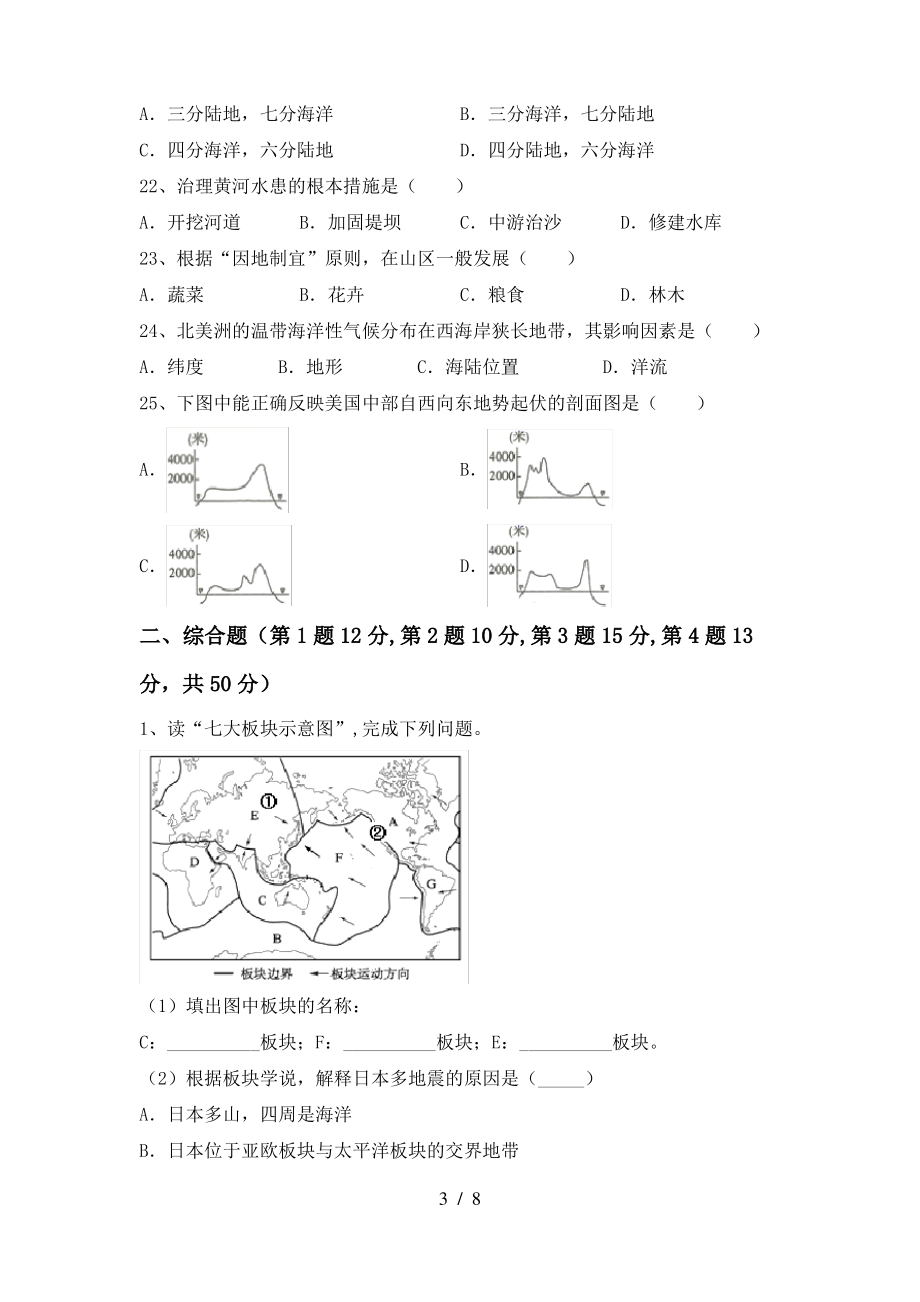 2021年部编版七年级地理上册期末试卷(精选)_第3页