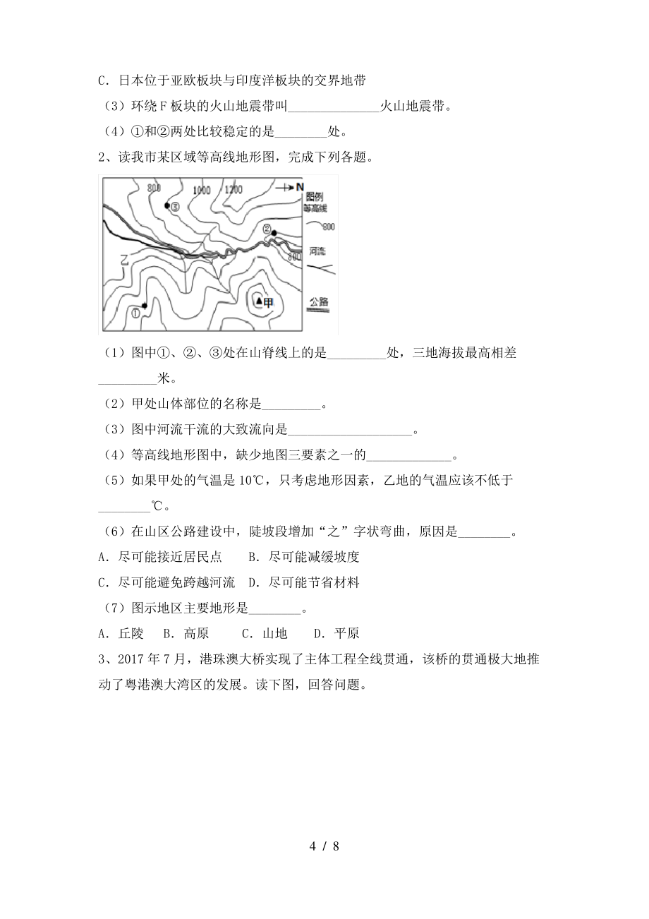 2021年部编版七年级地理上册期末试卷(精选)_第4页