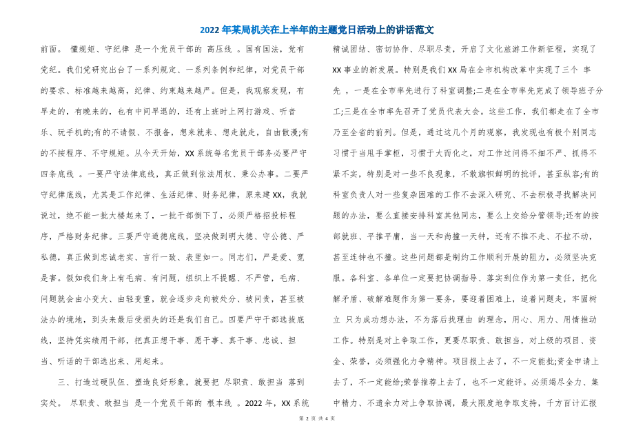 2022年某局机关在上半年的主题党日活动上的讲话范文_第2页